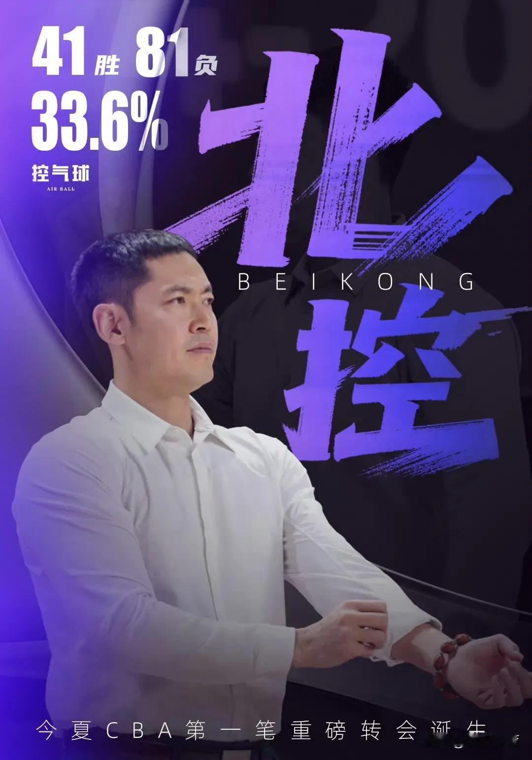 CBA休赛期第一笔重磅转会即将达成！少帅张庆鹏即将执教北控男篮，下赛季球队战绩和