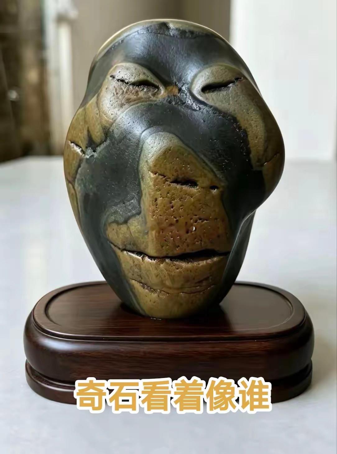 这块奇石看着像谁？​​​
