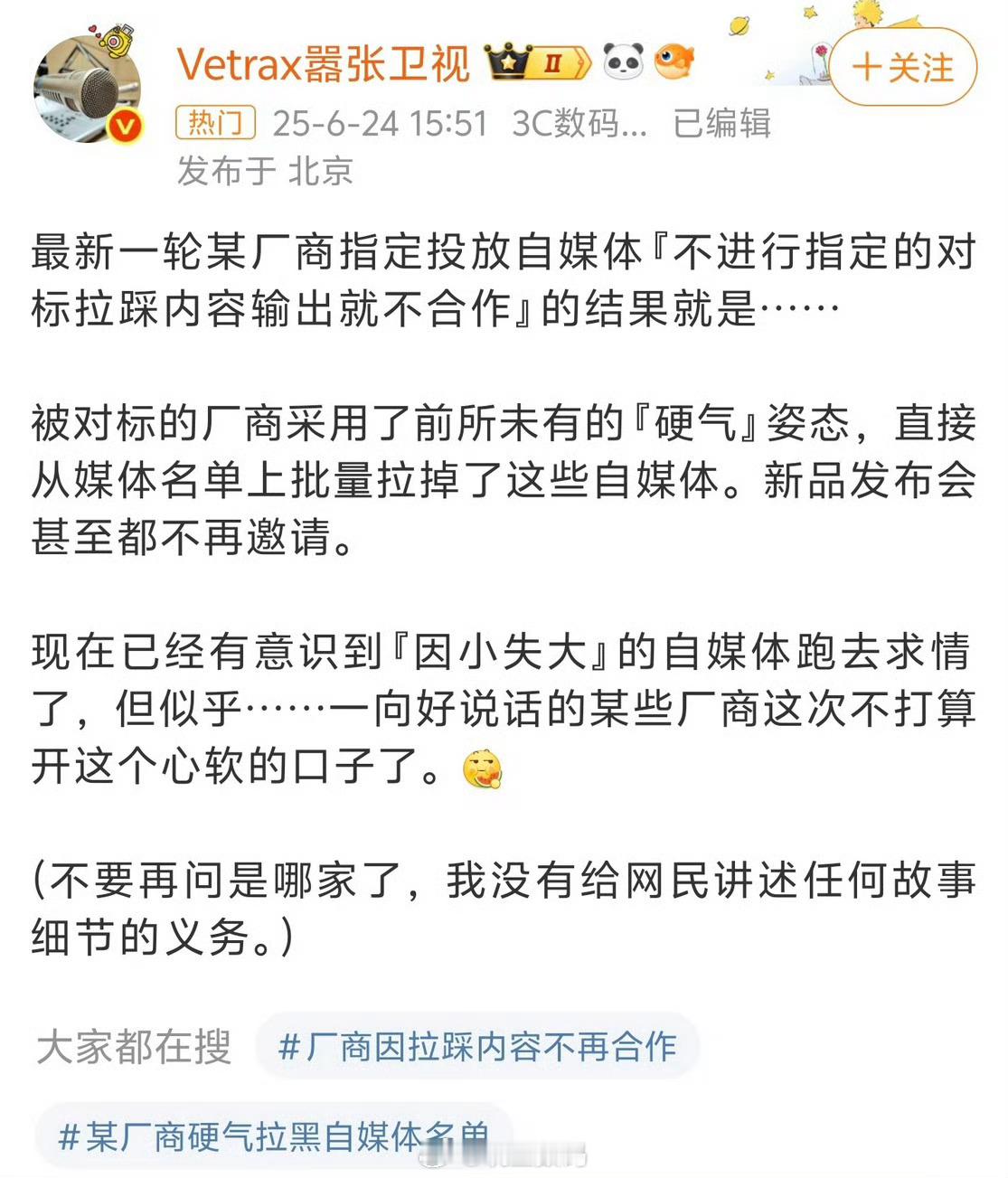 某厂商指定投放自媒体“不进行指定的对标拉踩内容输出就不合作”？这是哪家厂商啊？[