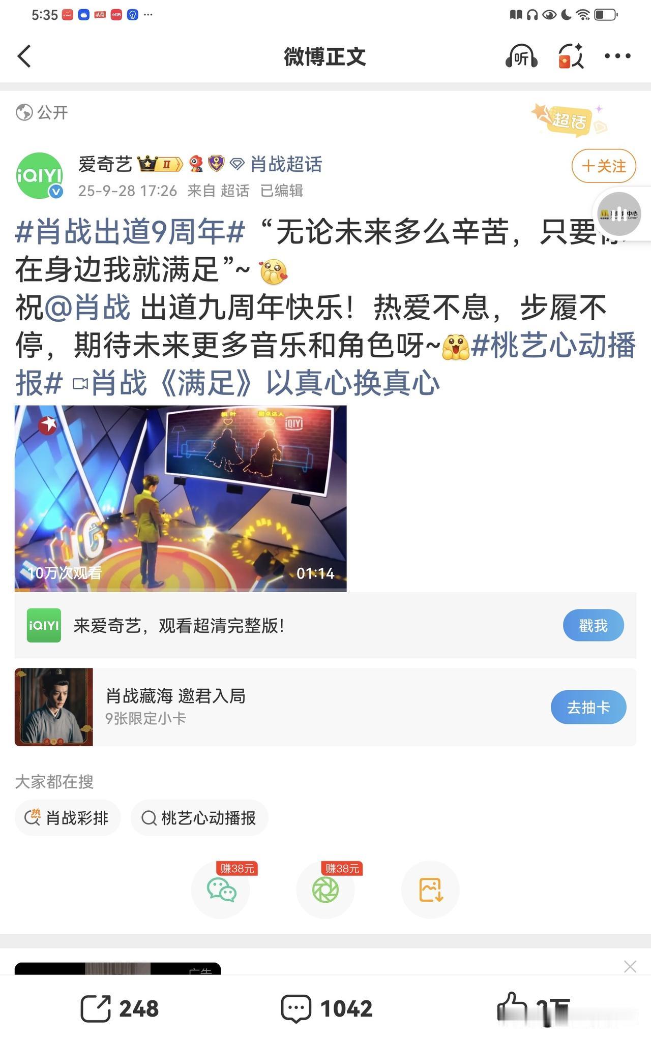 优酷，腾讯，爱奇艺，猫眼四大平台给肖战送祝福，🐔嘴竟然抢在前排评论肖战的舞台，