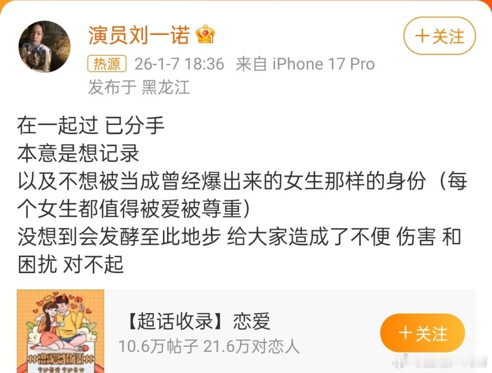 檀健次刘一诺已分手妹妹亲自锤曾经在一起过，大大方方承认多好，还是女方先说的，评