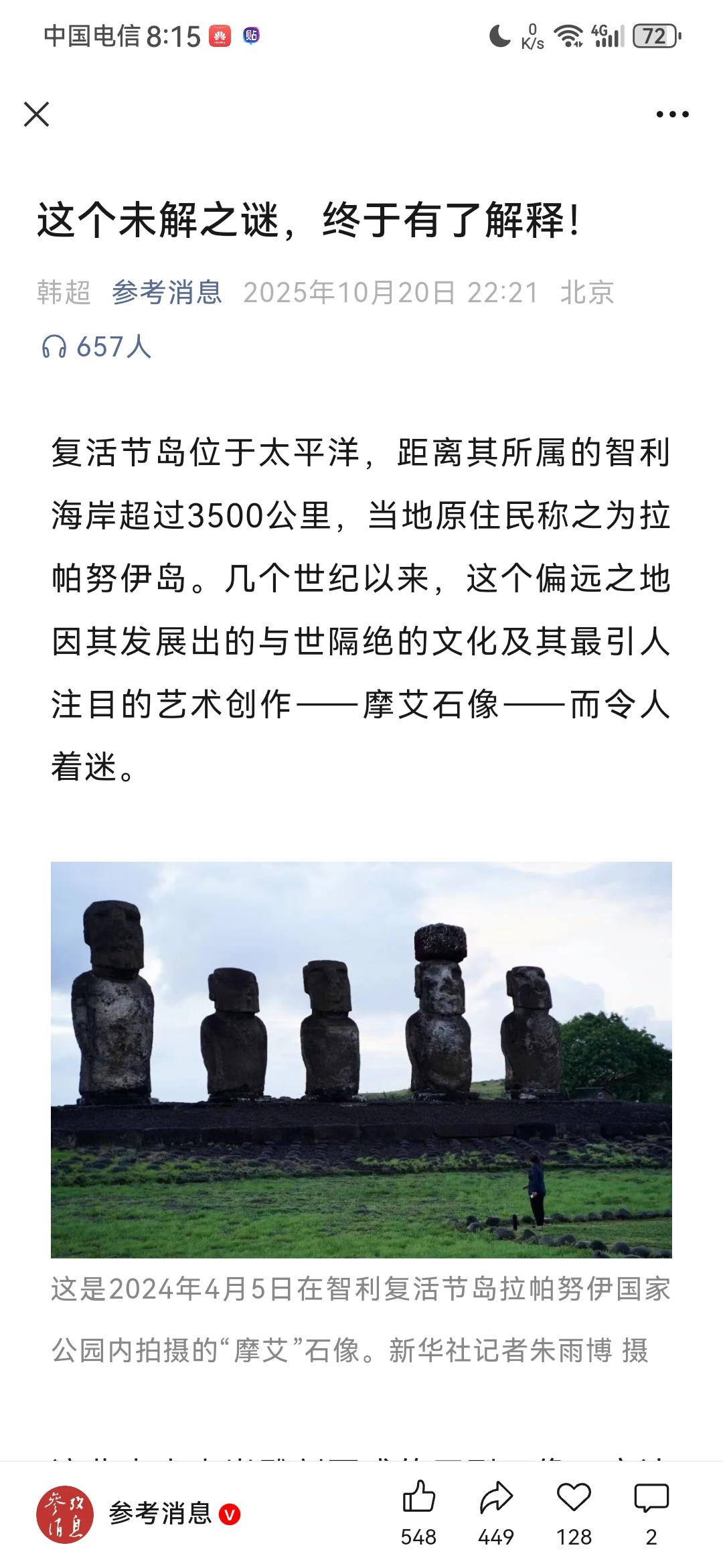 考古圈大新闻！复活节岛巨人石像这个世界未解之谜，终于被考古学家揭开！复活节岛的巨