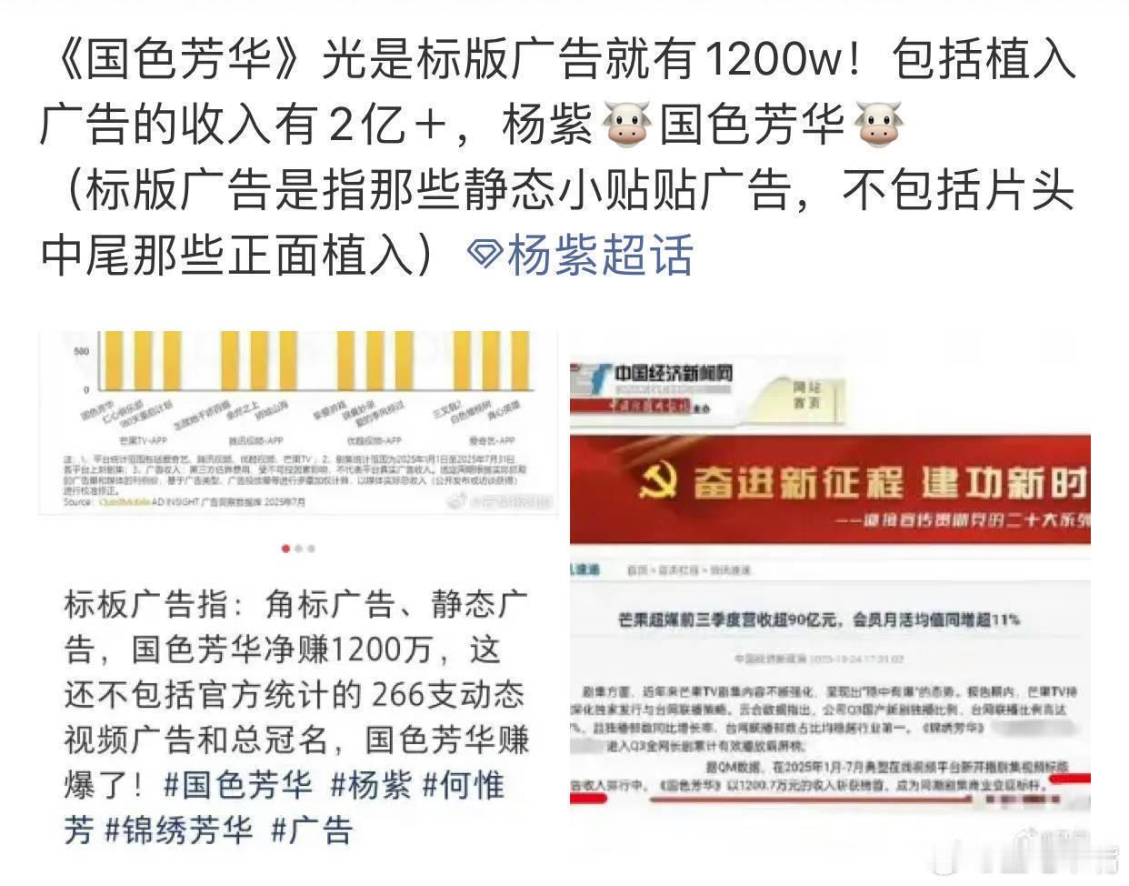 国色芳华广告划重点是标版广告净赚1200万成为同期剧集商业标杆，知道什么是标杆吗