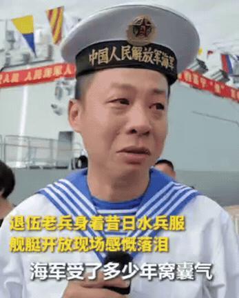 破防了！一位退伍老兵登上新舰艇参观，突然就哭了，哽咽着说：当年海军受了多少窝囊气