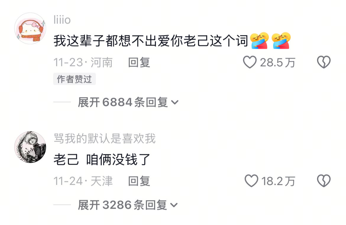 爱你老己，明天见🫶太喜欢这个梗了，老己我们是一辈子的好朋友