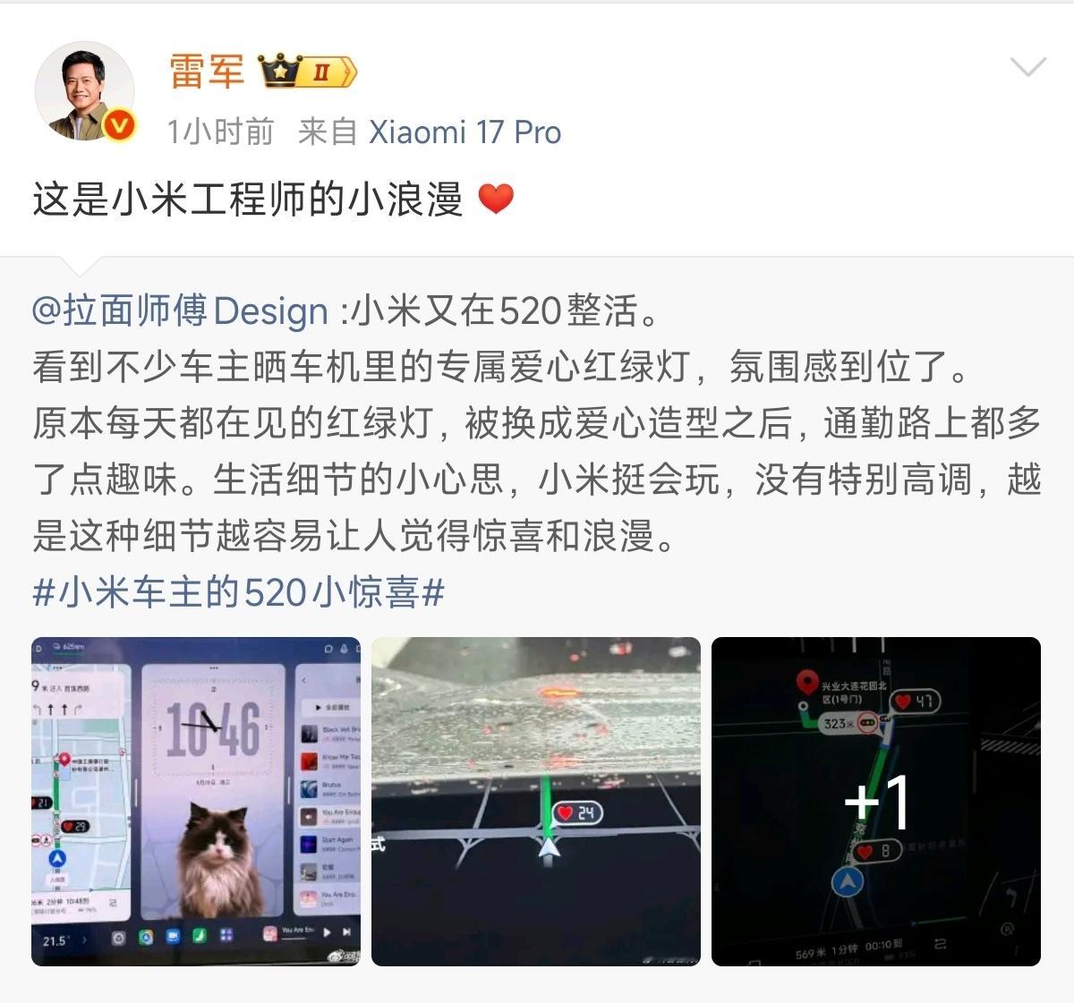 小米虽然是工程师思维，但在520当下，同样十分浪漫。远在欧洲参与研发的工程师们，