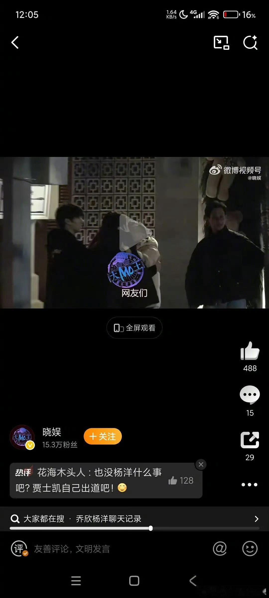 网友拍到了贾士凯和导演费振翔在街道的香吻场面