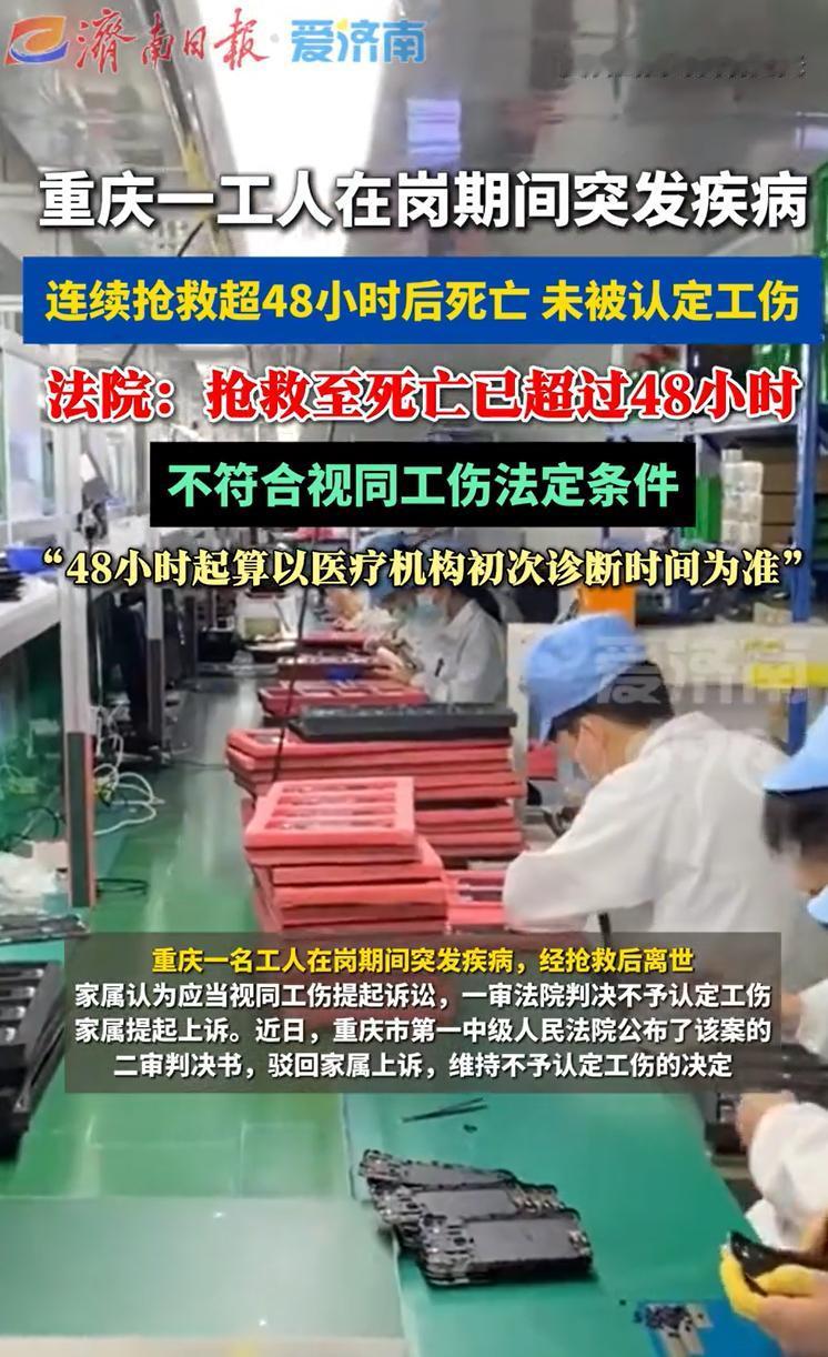 “冤不冤？”重庆，一男子是某工厂里操作工，正上着夜班，人突然就栽倒在工位上，被工