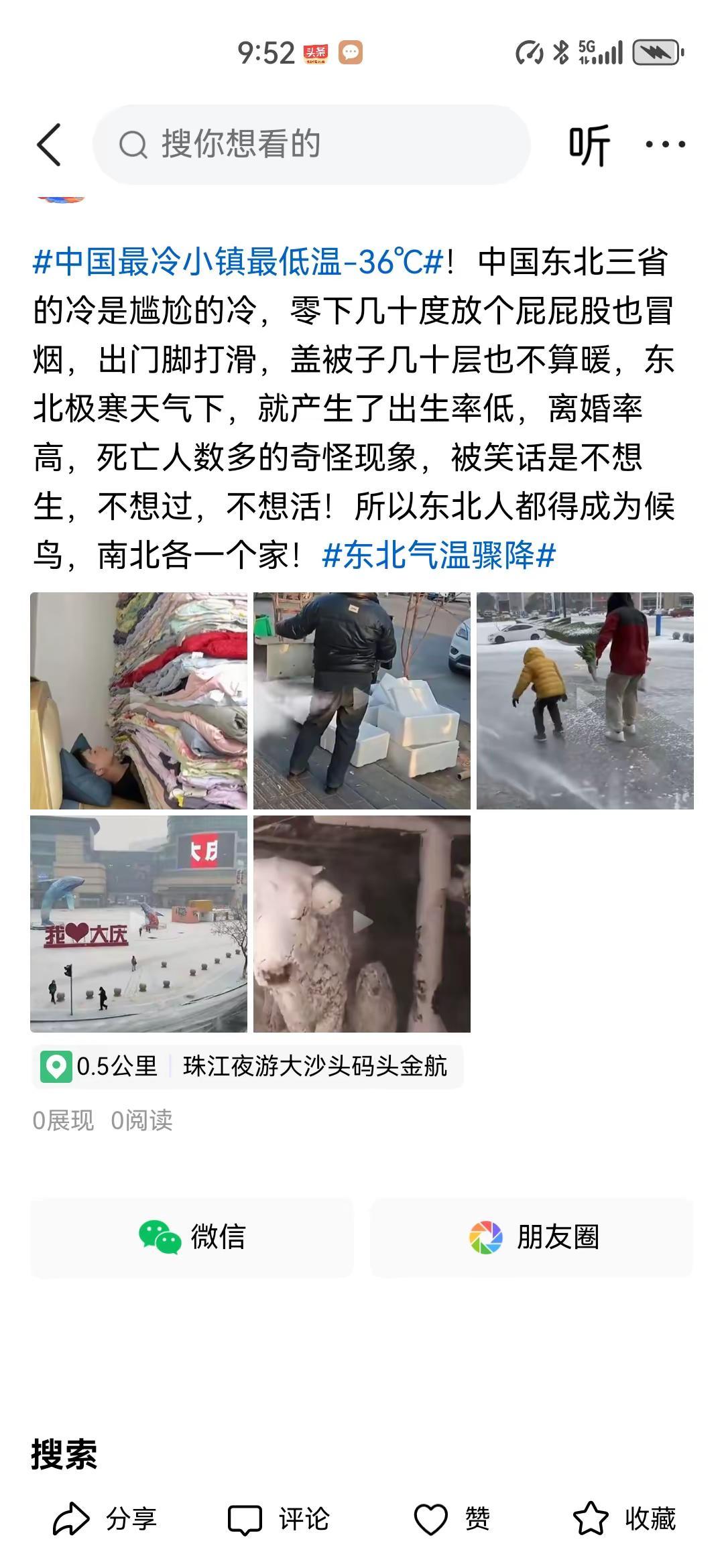 东北极寒产生三不主义，你需要买十床被子。文字投稿激励计划买不买求支招让我看看