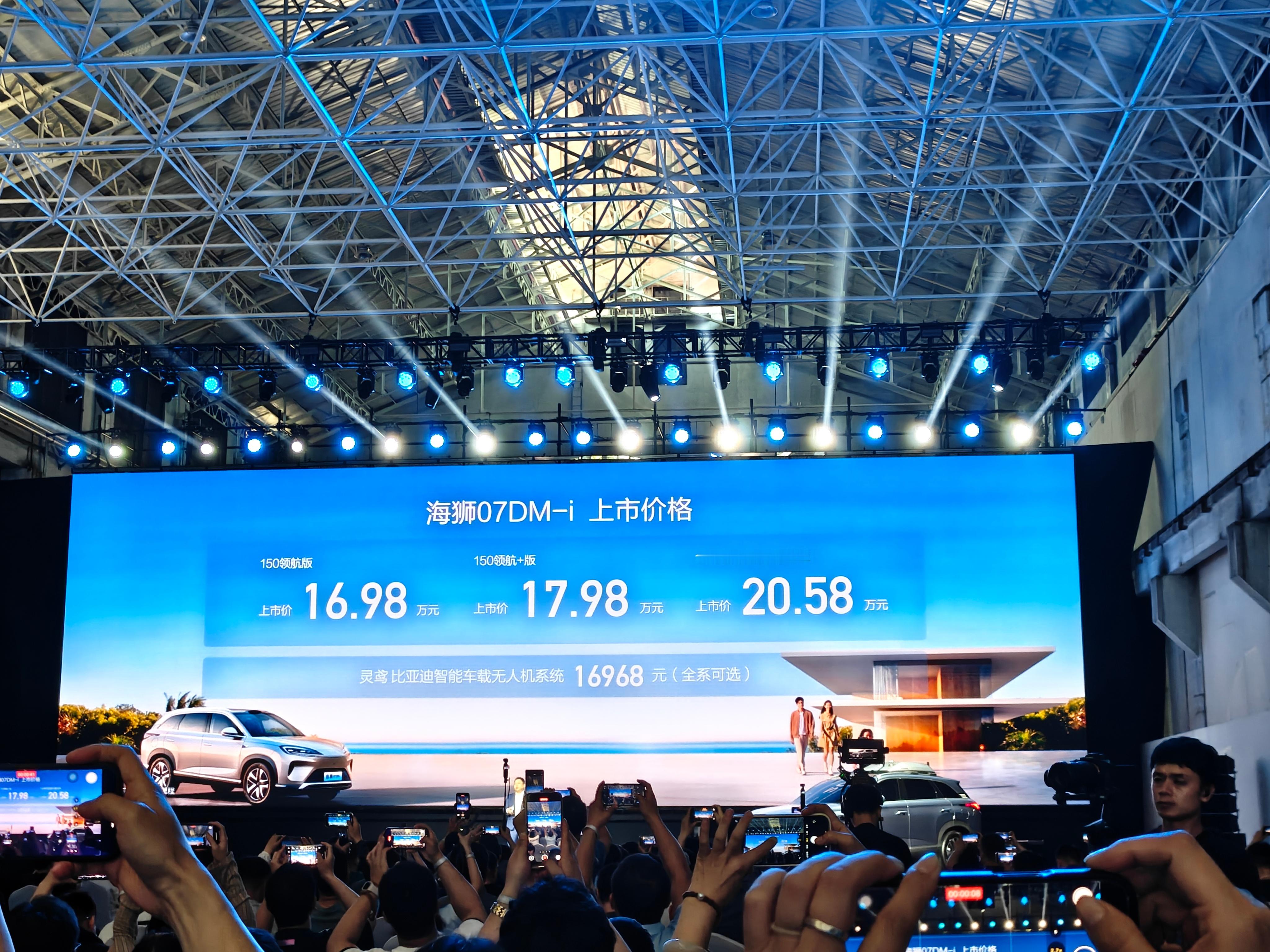 海狮07DM-i上市了，16.98万-20.58万。海狮07DM-i定位中大型S