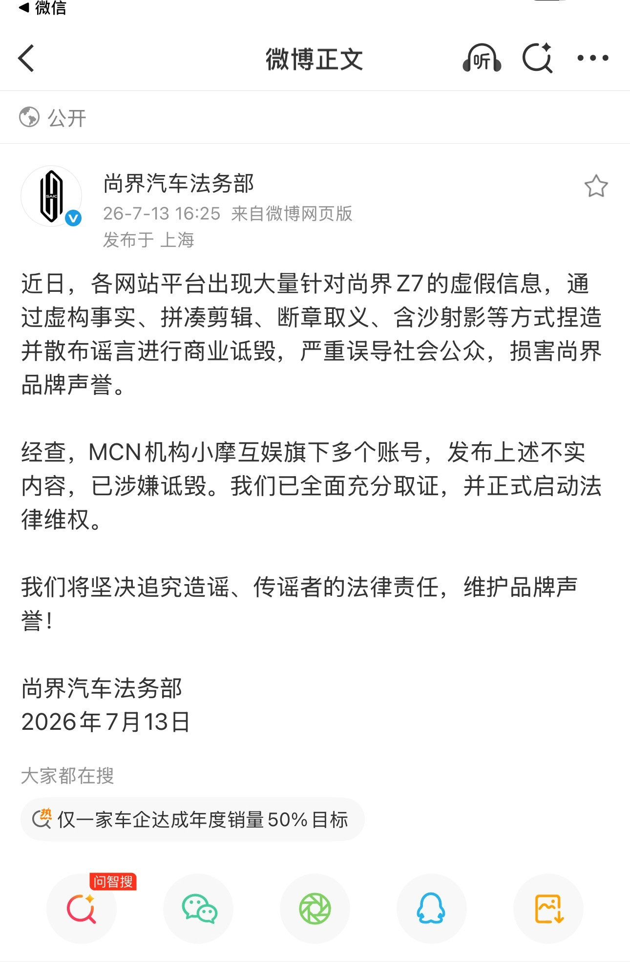 最近尚界Z7那些黑料，我看了一圈，全是截图拼接、语音掐头去尾，经不起推敲。说白了