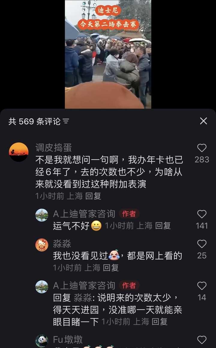 上海迪士尼为什么老是有人打架？经常看到上海迪士尼各种打架，不知道为什么。感觉迪