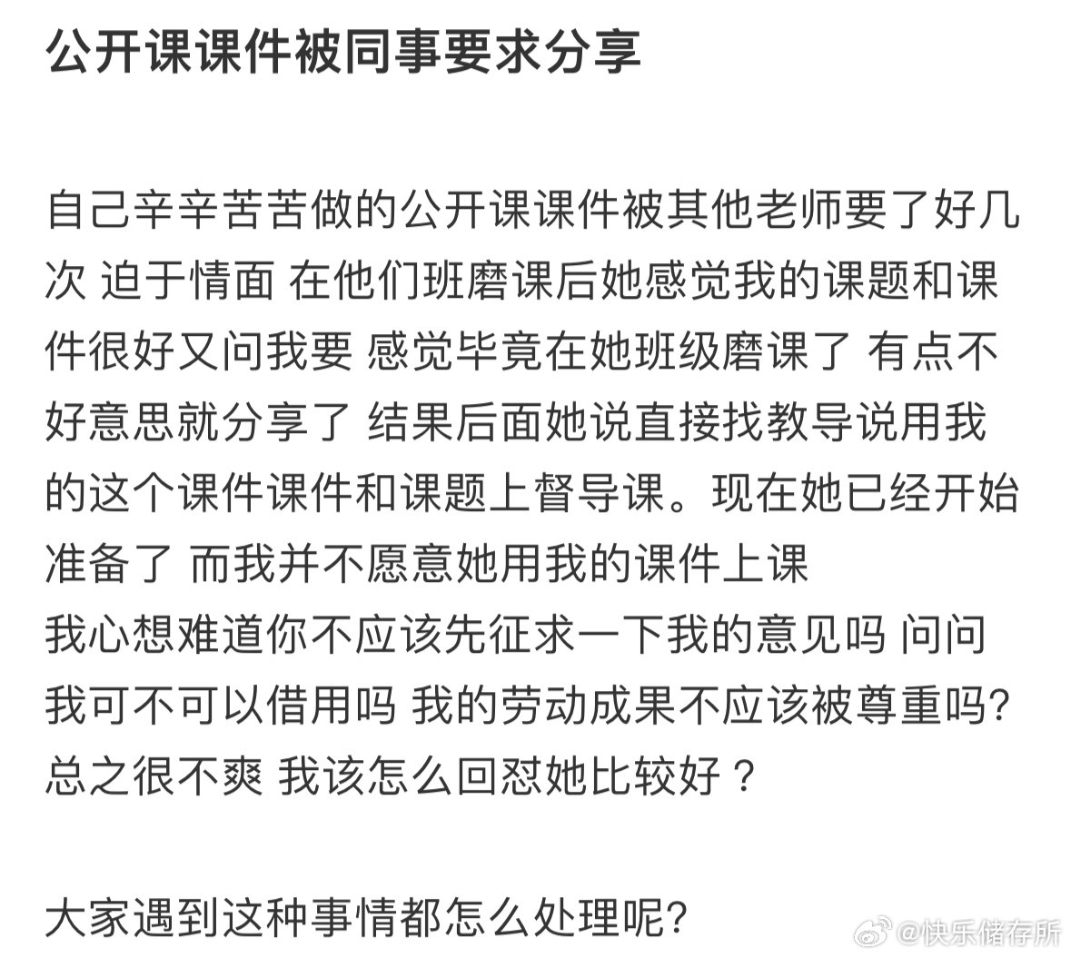 公开课件被同事要求分享​​​