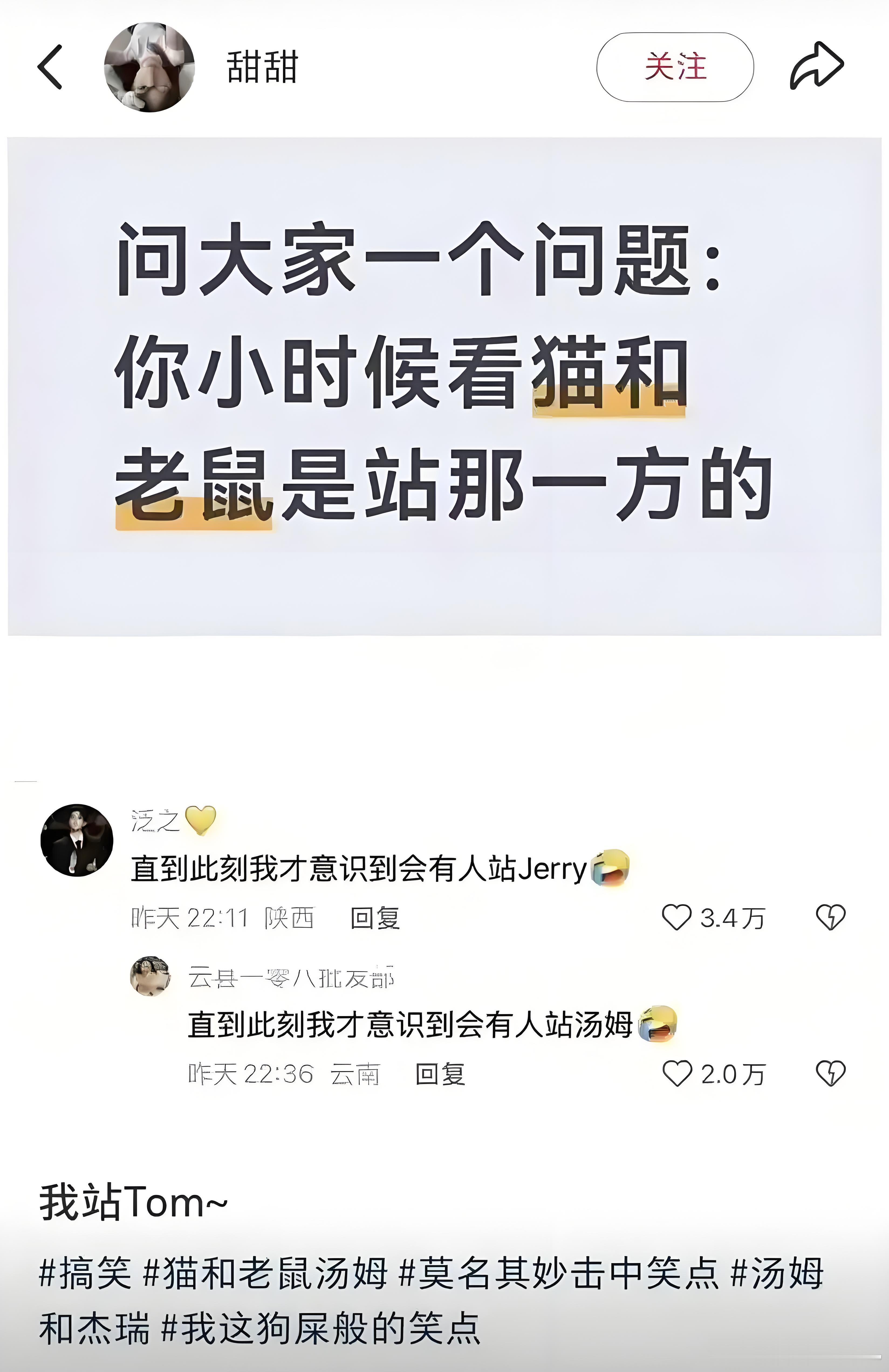 直到此刻才意识到会有人站汤姆[doge]（两个我都爱​​​