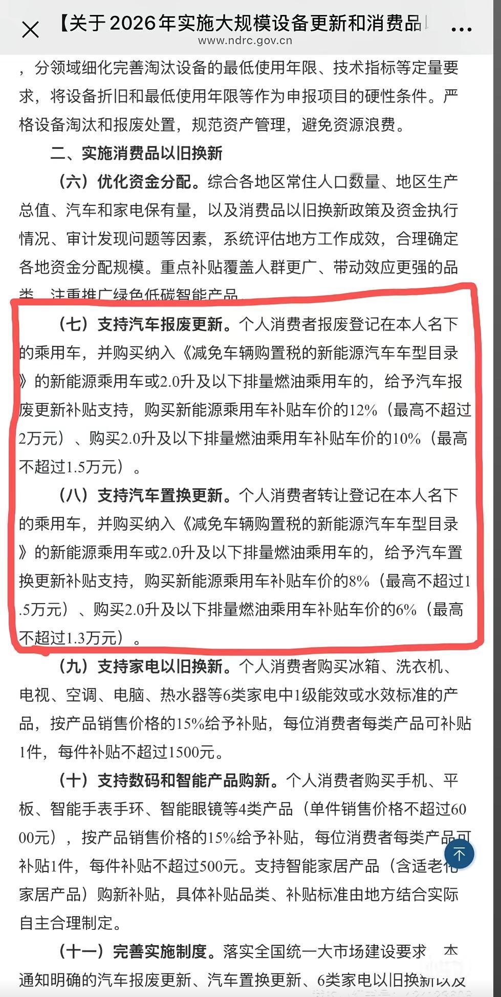 计划2026年报废旧车换MG4的朋友注意了！新补贴政策细则刚出炉，和2025年