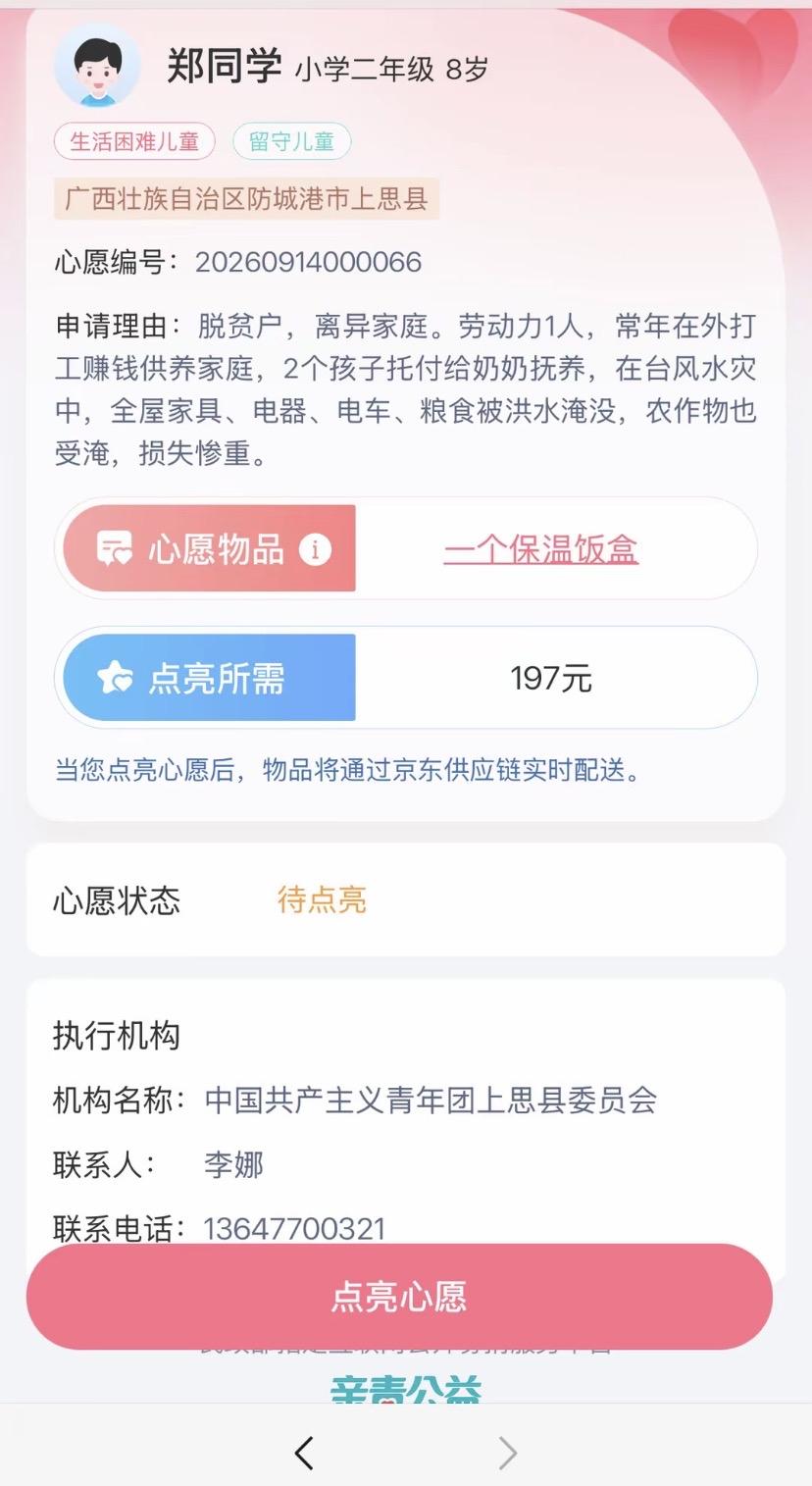 网友曝光天价捐赠项目，一个贫困儿童需要的保温饭盒197元！机构名称是中国社会主义