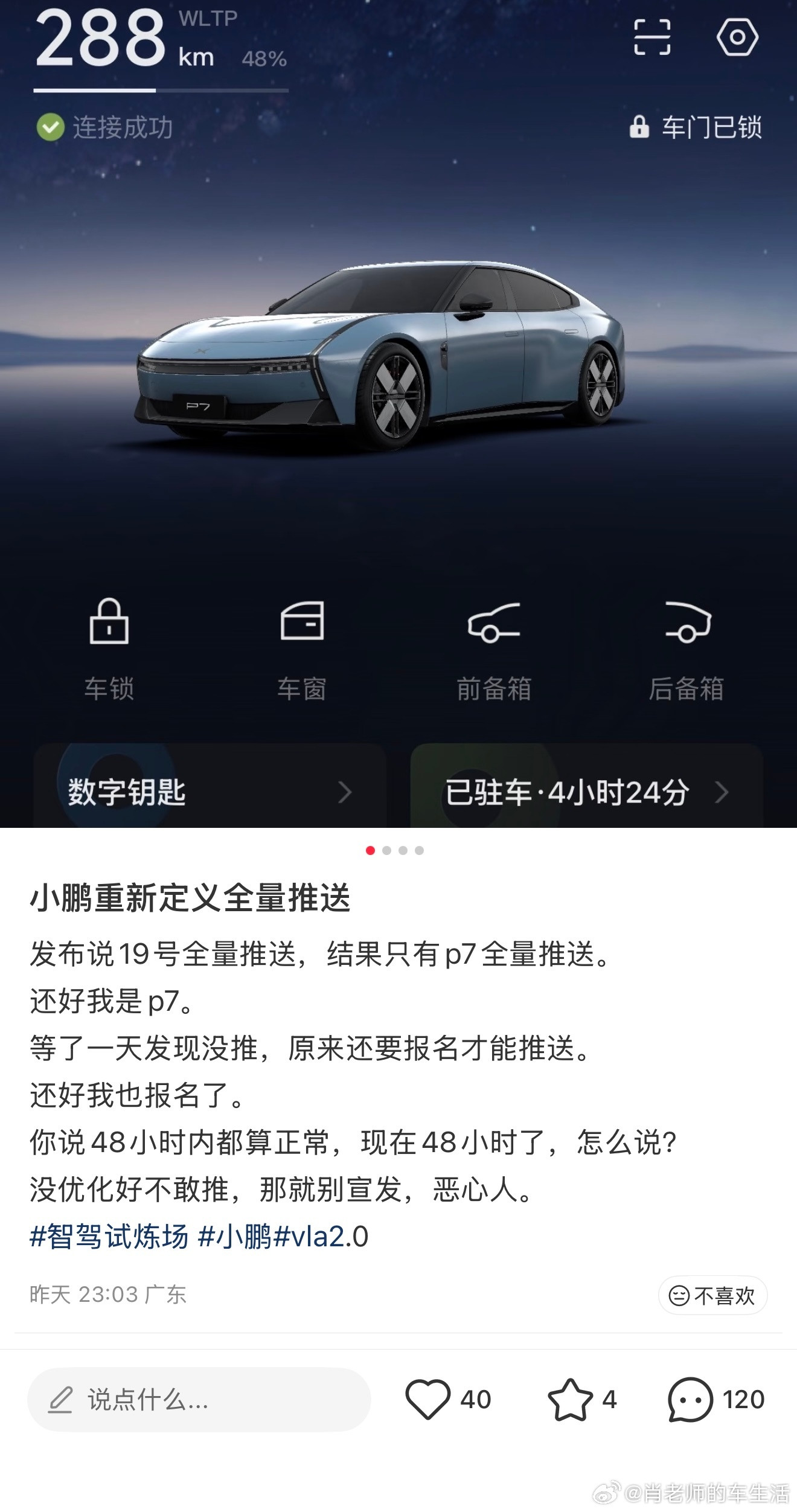 我们的车还没有推送，看了一眼📕，很多车友都没推，小鹏P7总共也没有卖那么多，本