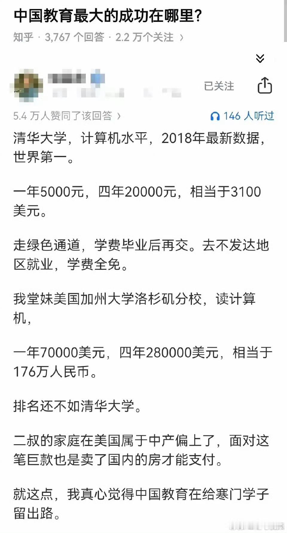 中国教育最大的成功在哪里？​​​