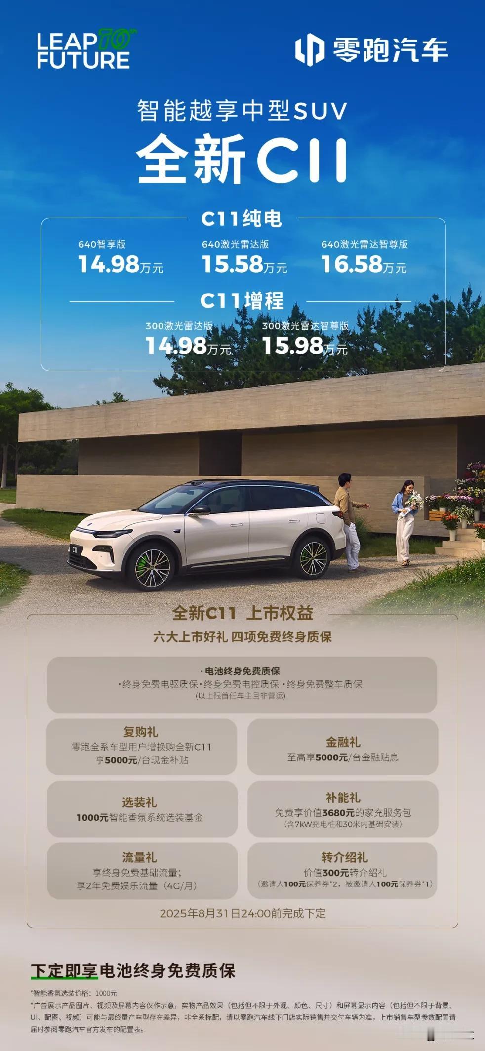 零跑全新C11正式上市，续航再次提升。 已经预售了一段时间的零跑全新C11，