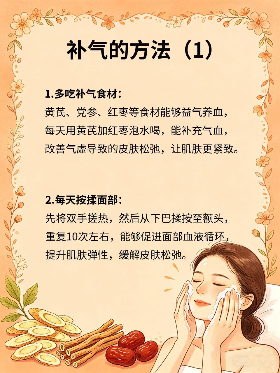 皮肤松弛显老，补气比护肤品更重要很多人皮肤松弛、长皱纹👵，总依赖护肤品🧴，