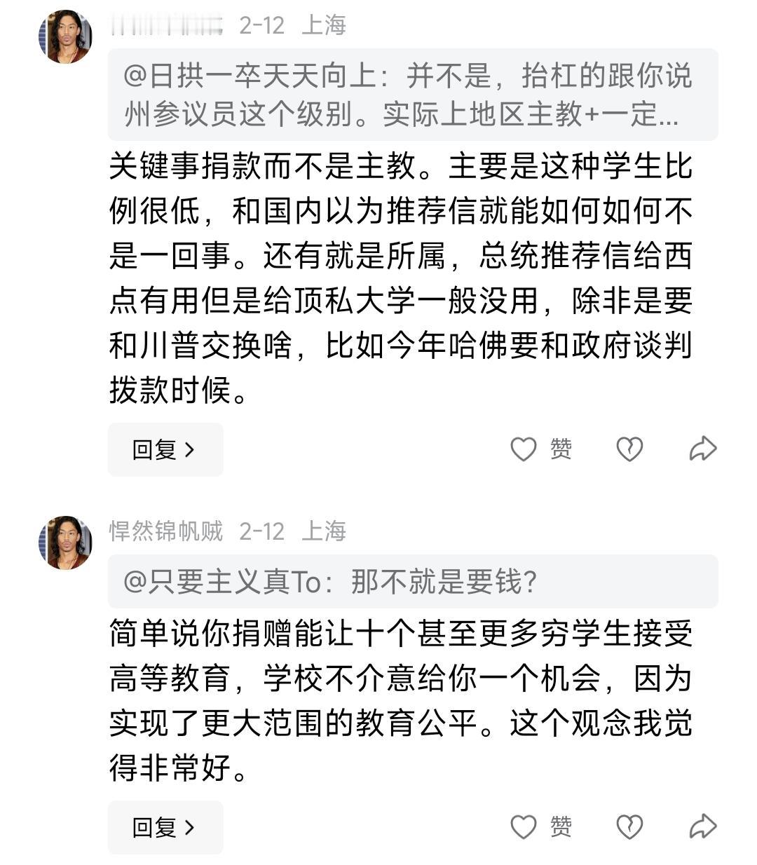 说美国富人捐款换推荐信入学是扩大了教育公平，又说美国TOP10大学会给年收入20