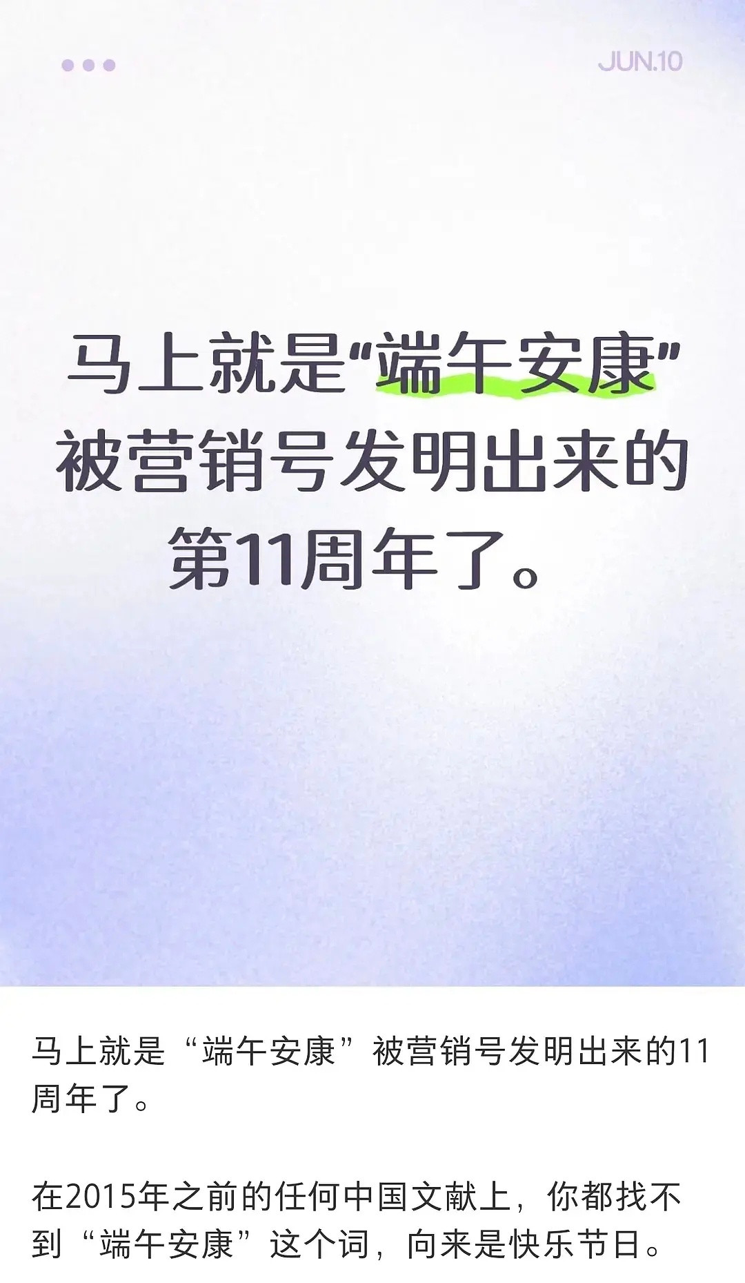 真的吗。。冷知识。。端午安康原来是yxh发明出来的。。🌚