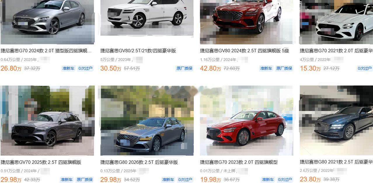 捷尼赛斯二手车的报价~~~查了查，这车的二手车源还不少！！！