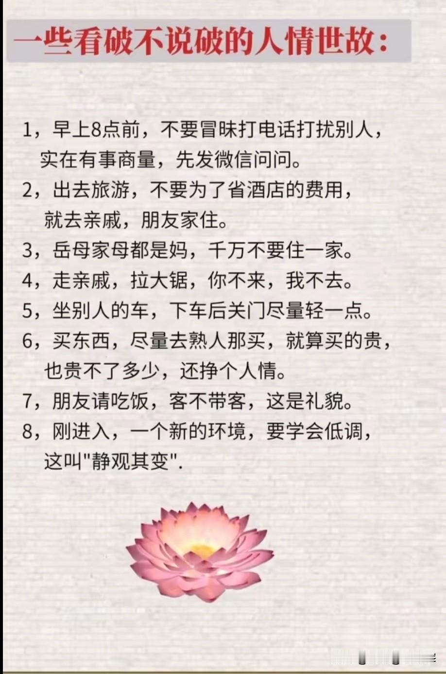 这些“看破不说破”的人情世故，帮你少走90%弯路刷到这张图的时候，突然就懂了