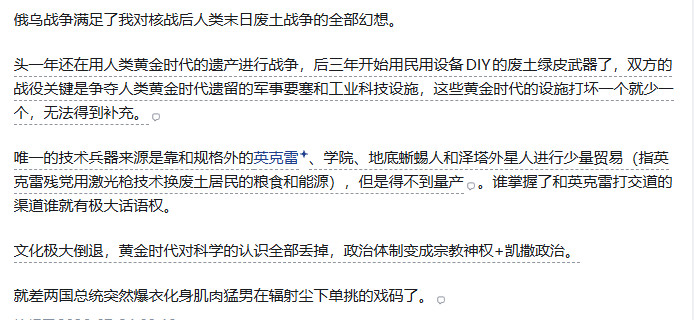 俄乌战争满足了我对核战后人类末日废土战争的全部幻想。