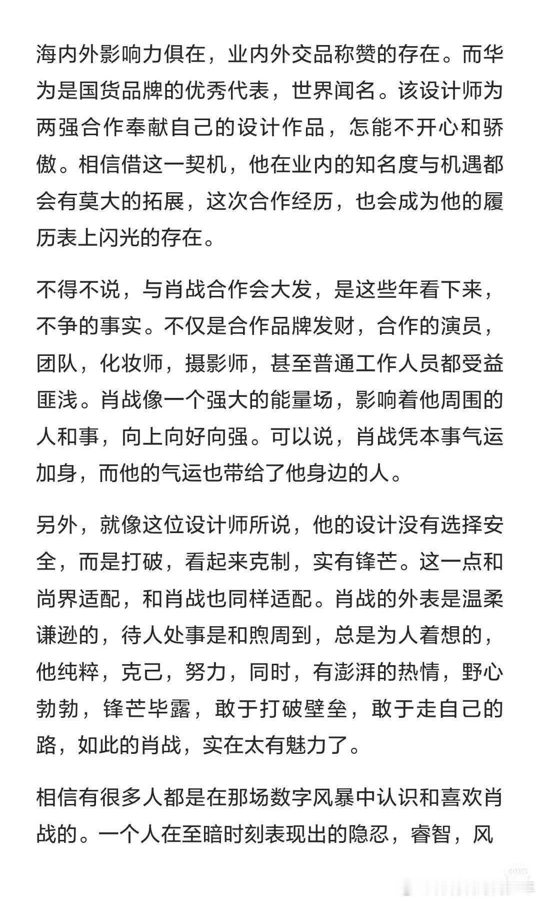 肖战新代言服装设计师发声:肖战这套西装是我做的！这话这语气好骄傲肖战就是别人最