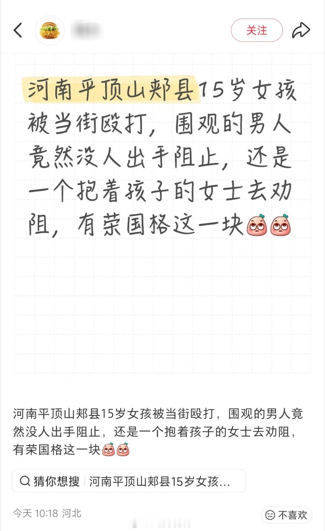 警方通报平顶山打人事件平顶山打人这事我的看法是，打人的犯罪你去怪打人的，至于旁边