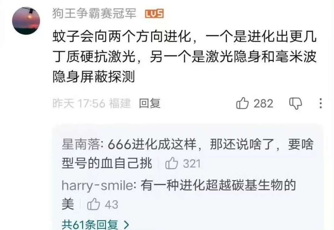 蚊子🦟的进化方向……