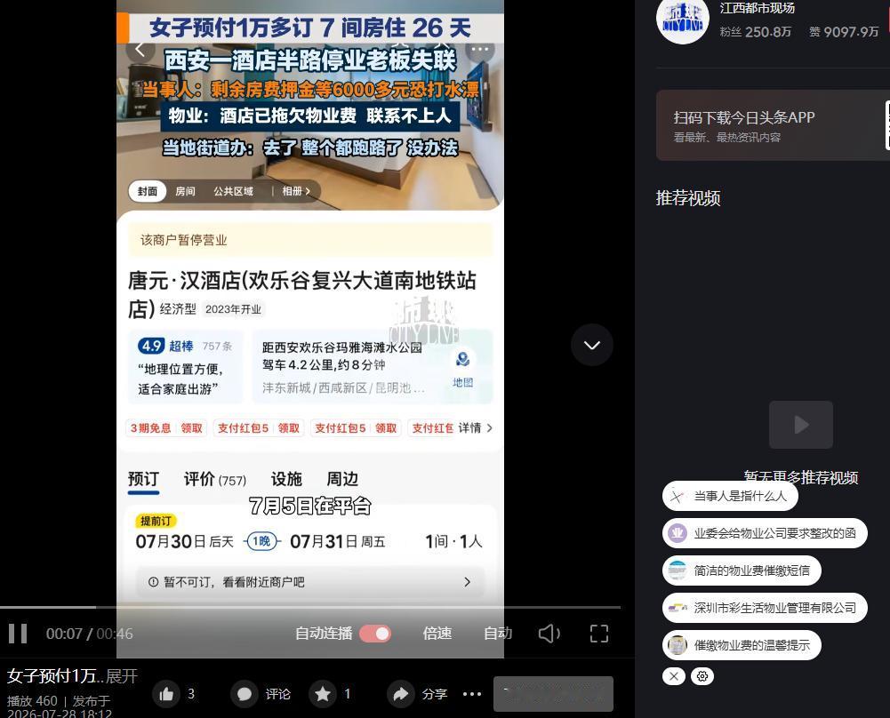 “又跑路了！”7月28日报道，陕西西安，一女子在一家酒店，订了7间房住26天，预