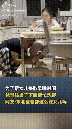辽宁，一爸爸为了让上初中的女儿早点睡觉，女儿坐在桌子旁写作业，他钻到桌子底下给女