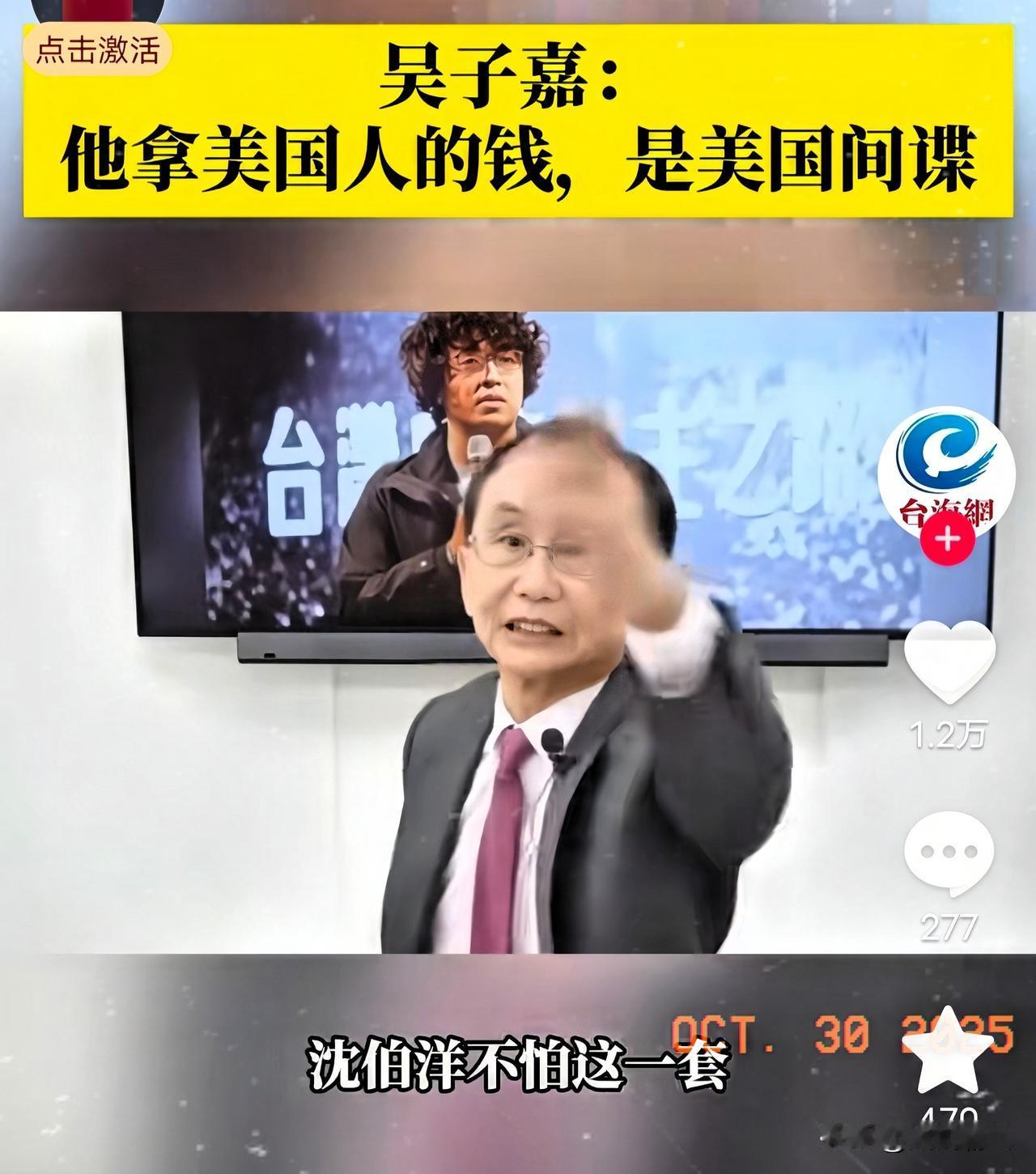 吴子嘉立大功!这位前民进党资深人士,竟在网络实名举报直指沈伯洋涉嫌充当美国间谍,