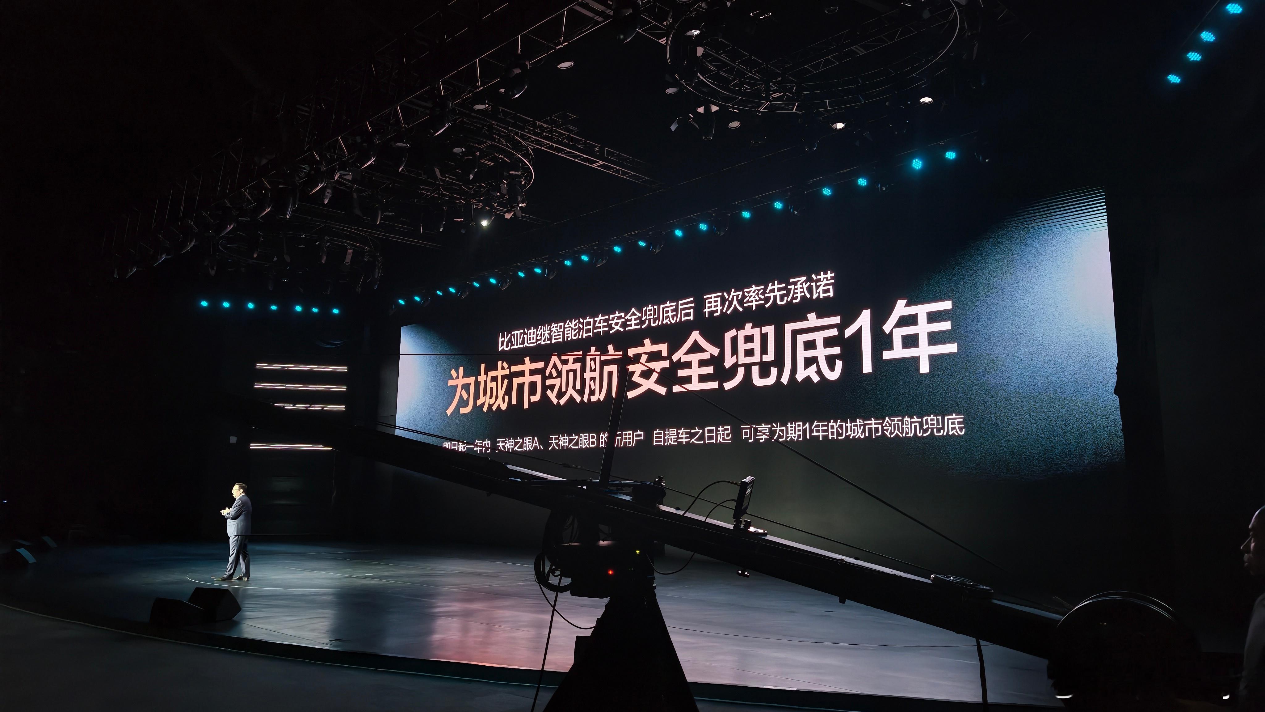 比亚迪智能化战略发布会比亚迪牛逼！天神之眼5.0的新老车主城区智驾安全比亚迪兜底