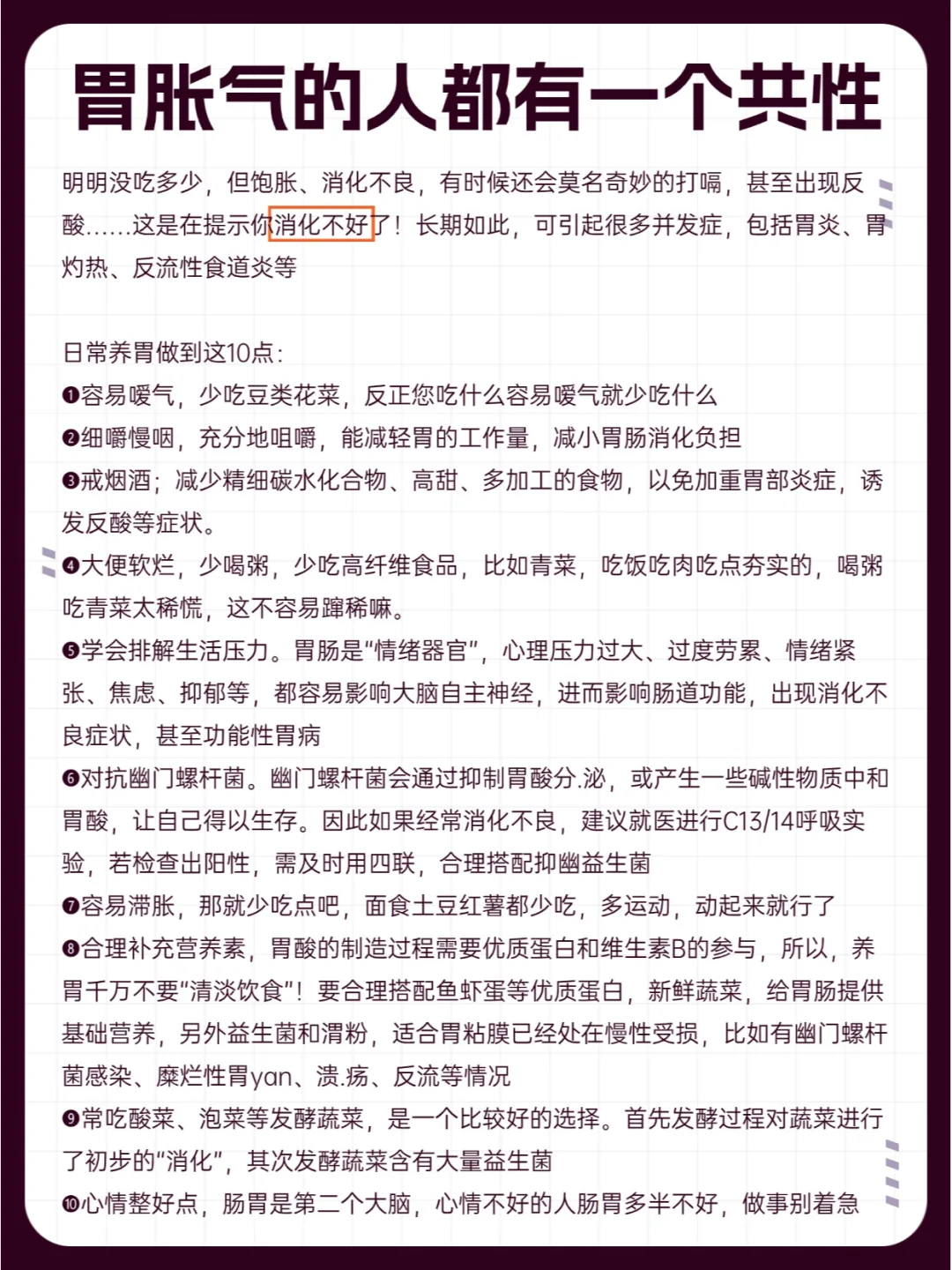 胃胀气的人都有一个共性