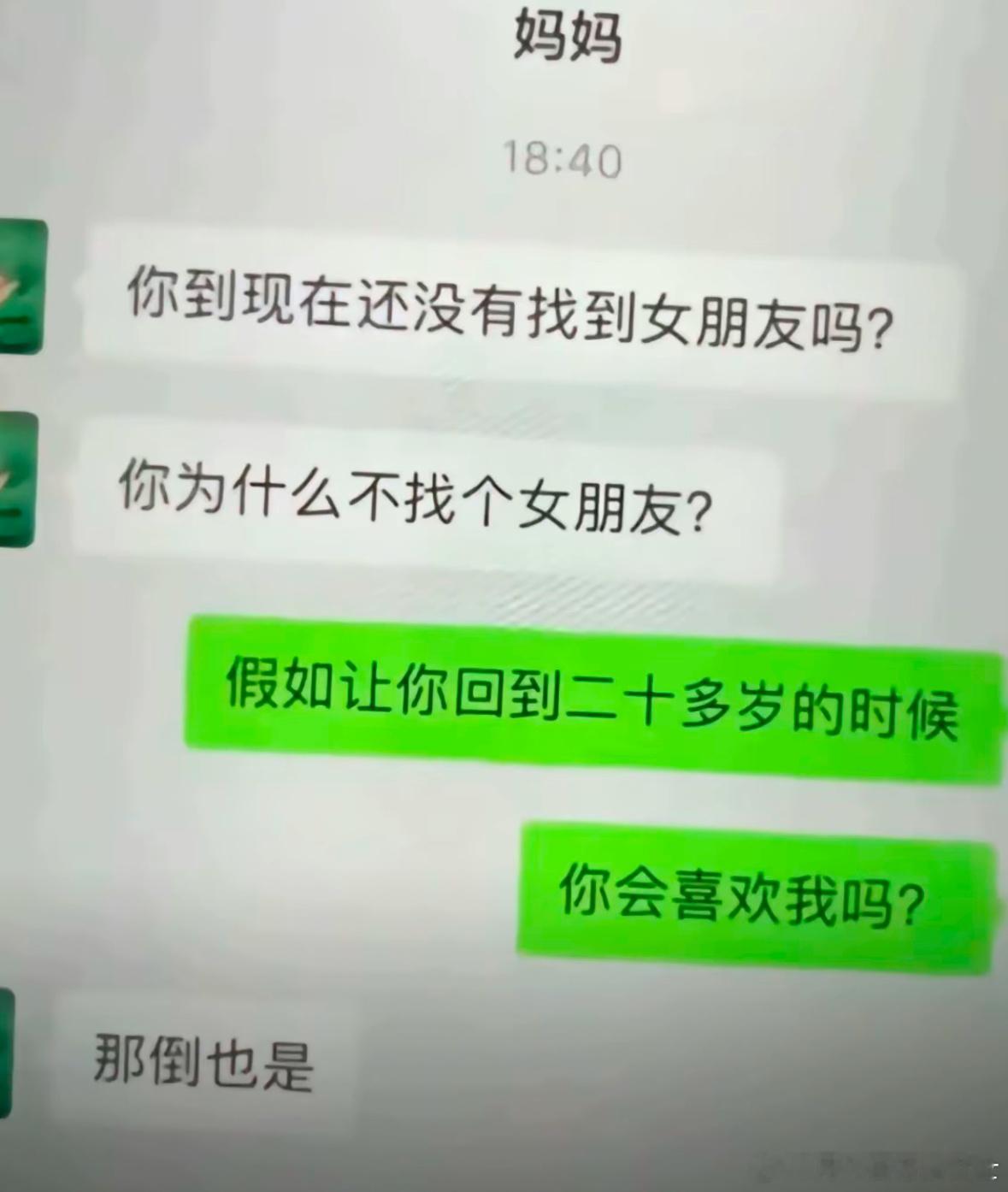 《那倒也是》​​​