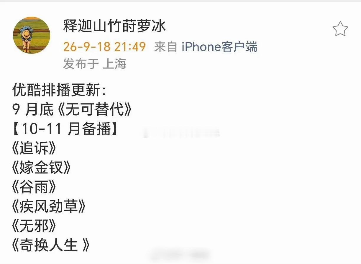 🍉优酷爱奇艺腾讯排播​​​