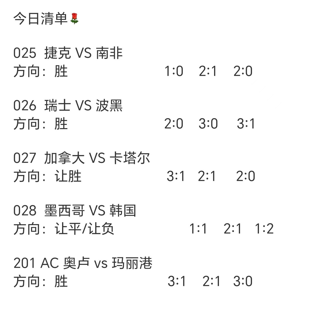 今天这几场扫了一圈，图里都标清楚了。捷克主场这场，数据面给得够硬，南非第一次进世