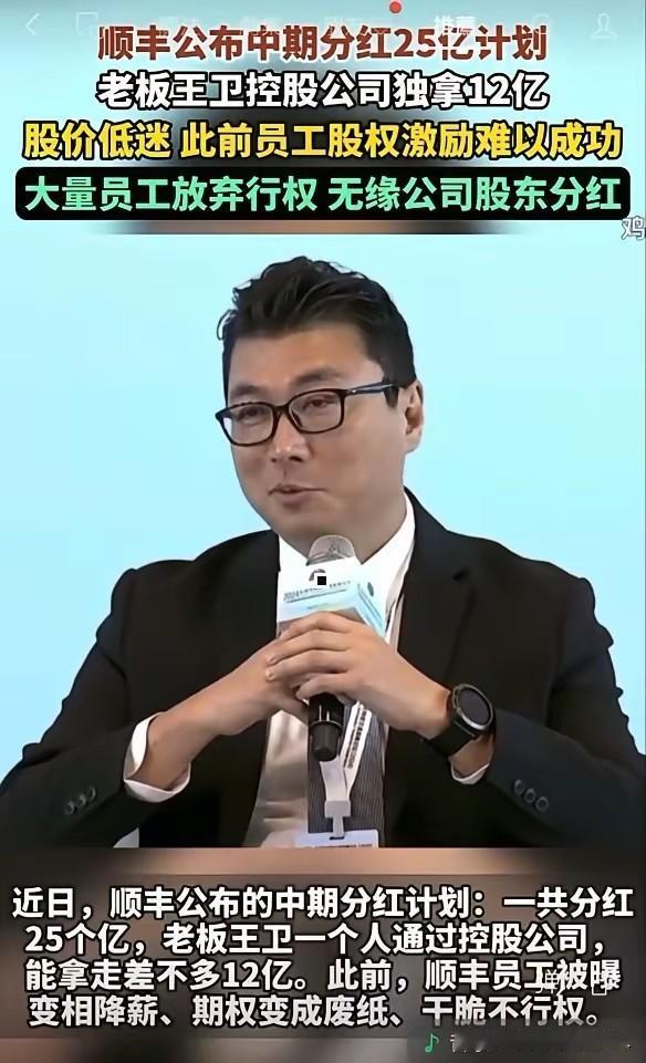 别骂王卫，也别怪老板心狠！把“共同富裕”寄托在资本发善心上，才是最大的笑话最近