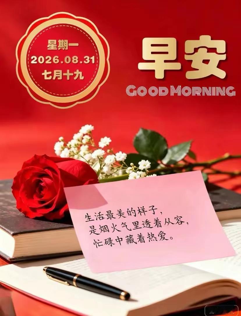 🍂时光匆匆，转眼走到八月的最后一天。和盛夏好好作别，迎接温柔浅秋，把八月的遗