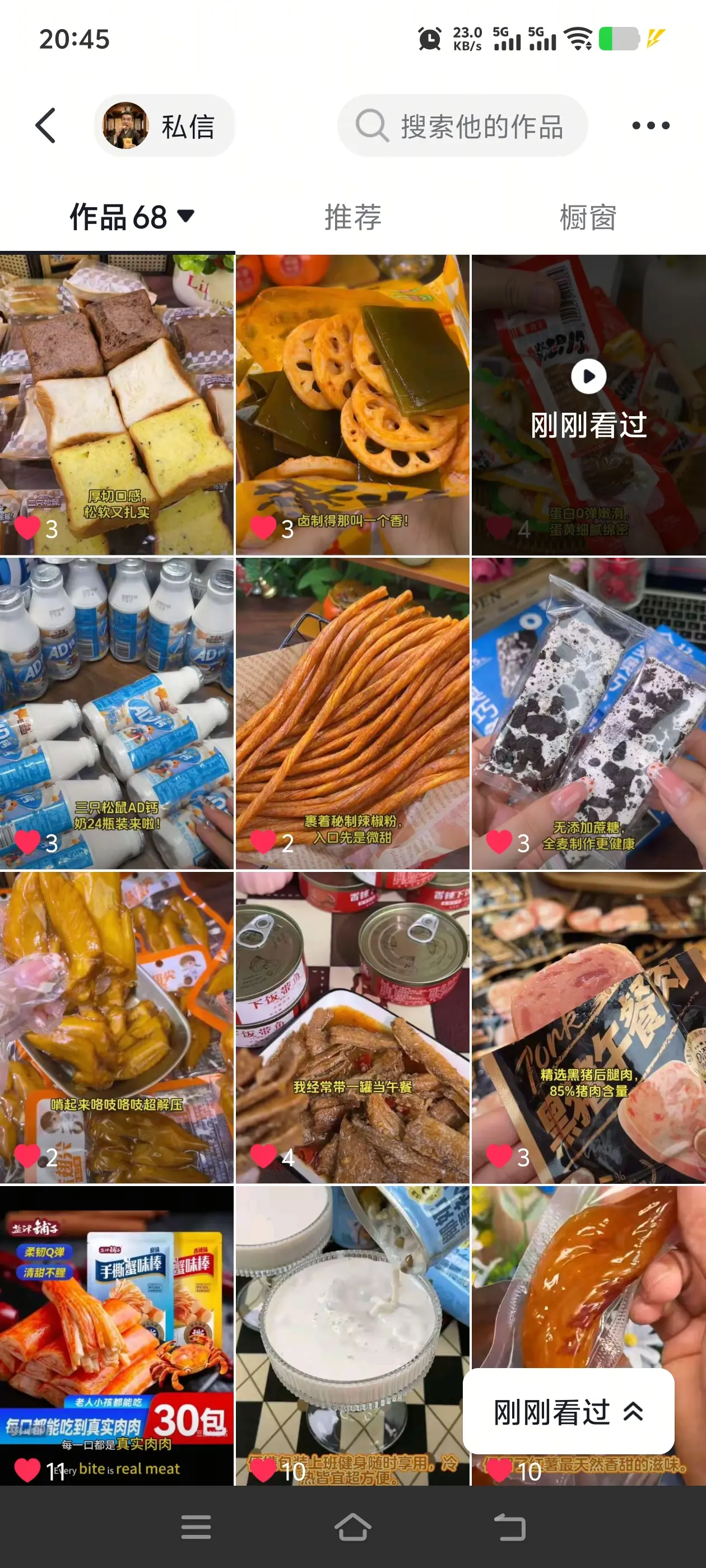 长期搜罗美味零食，让粉丝们能选到好零食。