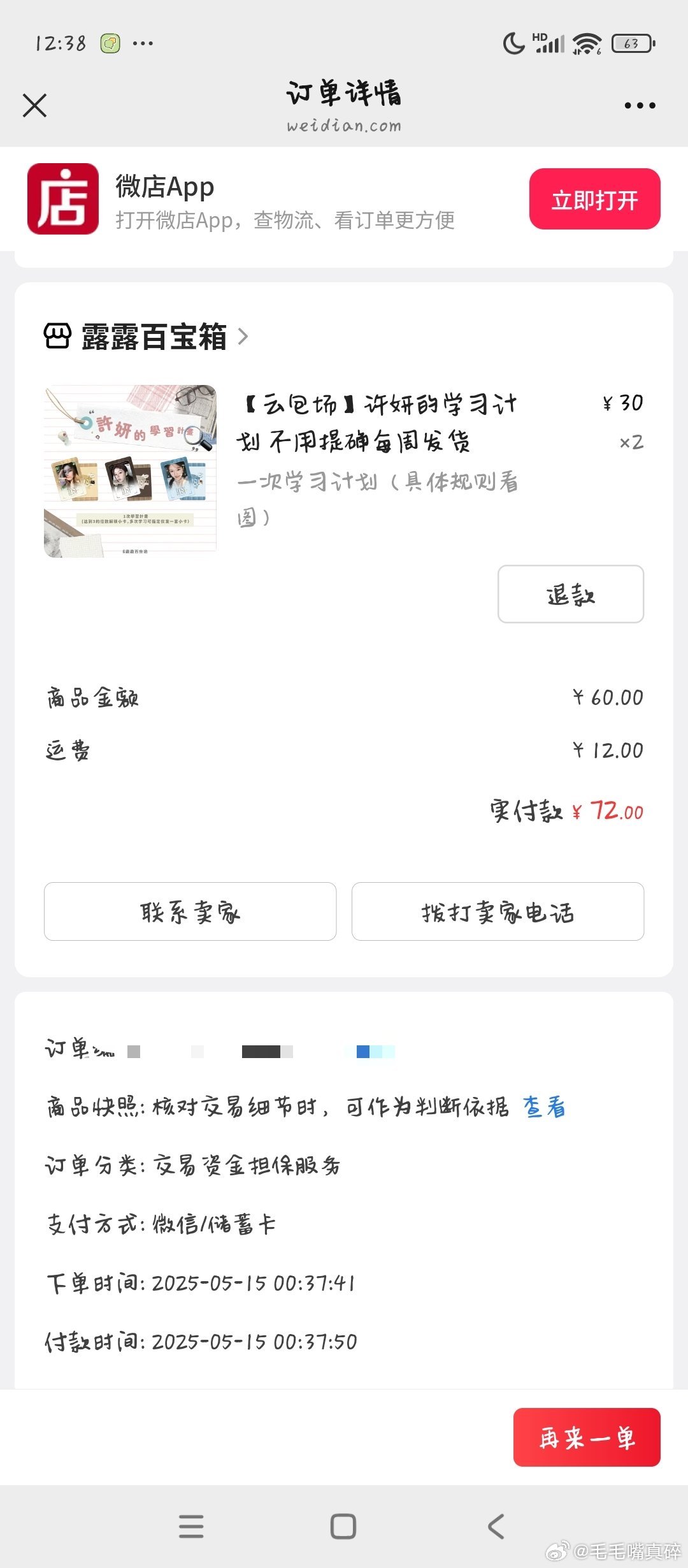 两个，不多，等我真的挣了在多来[哭哭]​​​