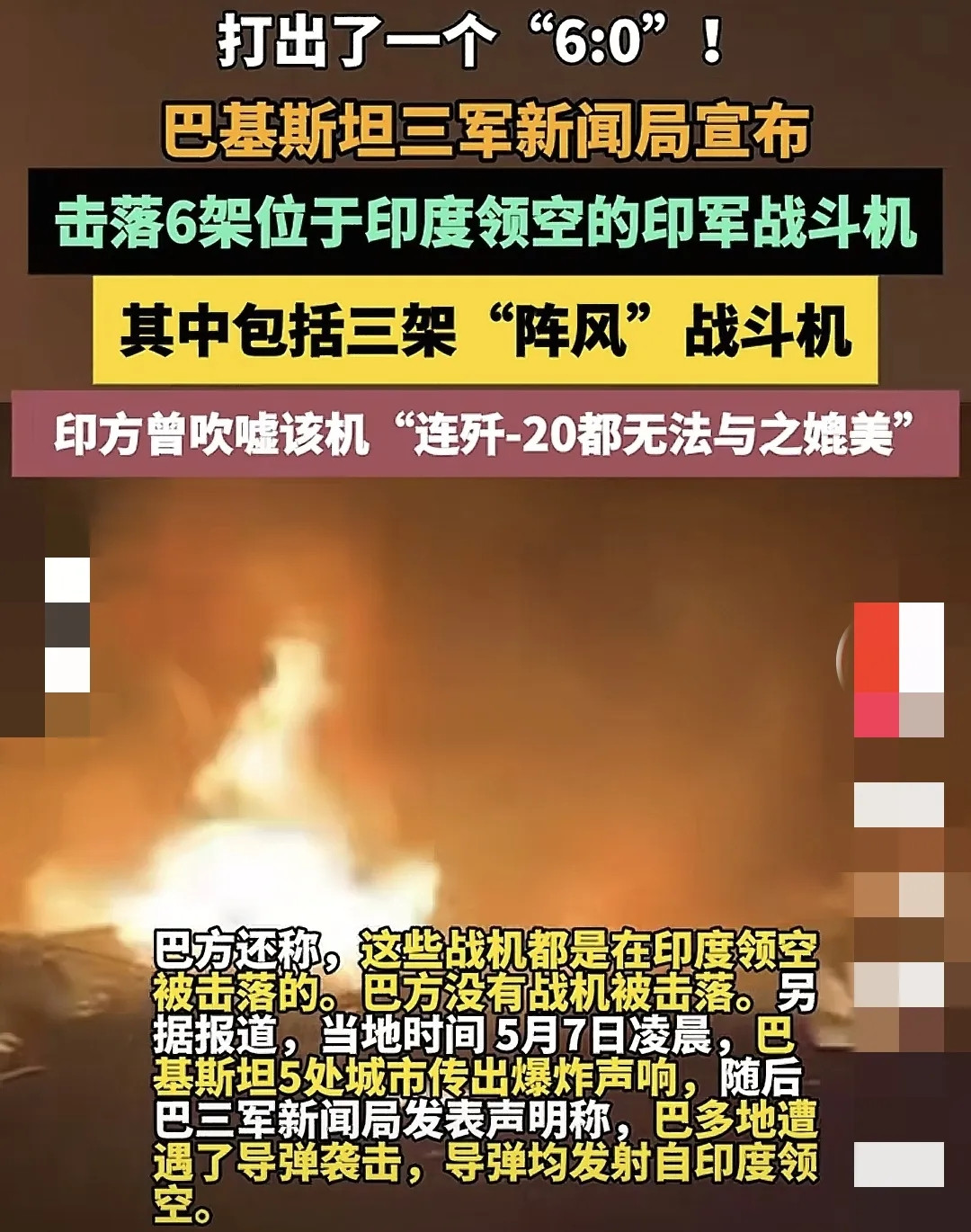 印巴开战了，简直太恐怖了，对印度空军来说简直就是噩梦，居然在自己的国内就被巴基斯