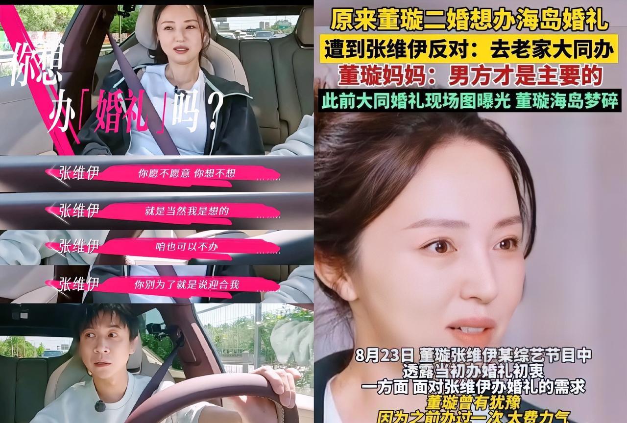 张维伊不能帮董璇圆梦海岛婚礼。我可以理解他说姥姥96了，不敢折腾。也能明白董