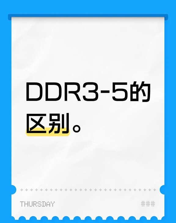 DDR详解。DDR3/DDR4/DDR5到底怎么选✨装机租电脑必看很多朋友选
