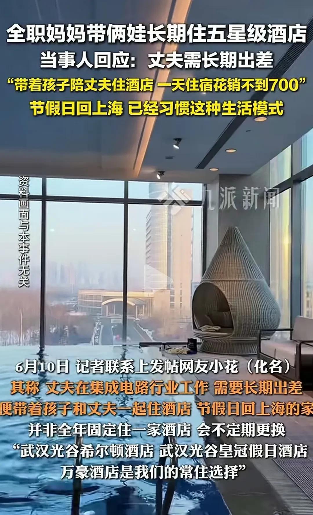“太会生活了！”一女子为陪伴出差的丈夫，带着两个孩子陪丈夫常住五星级酒店，一年住