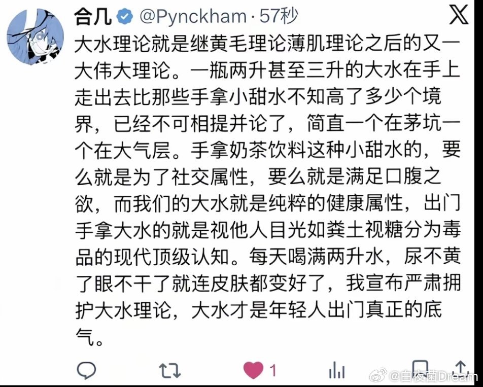 互联网最新发明：大水理论​