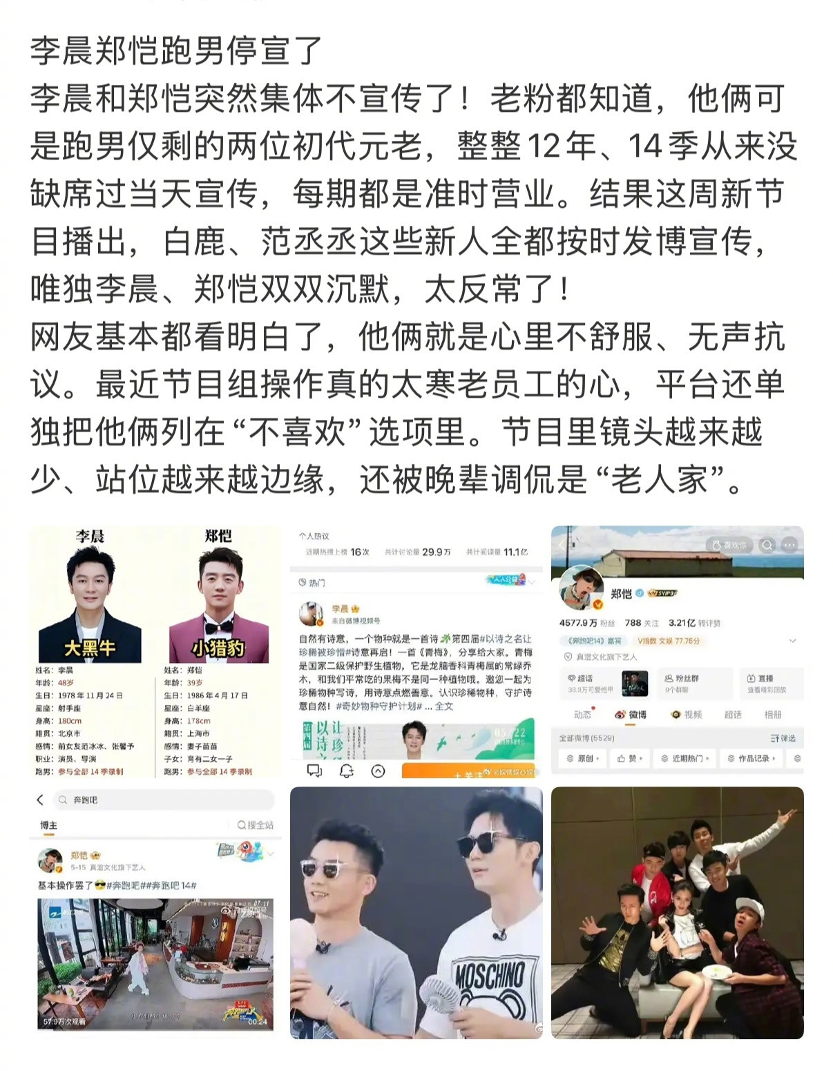 妈耶…郑恺老婆苗苗转发了网友分析的李晨郑恺心里不舒服停宣跑男的微博…